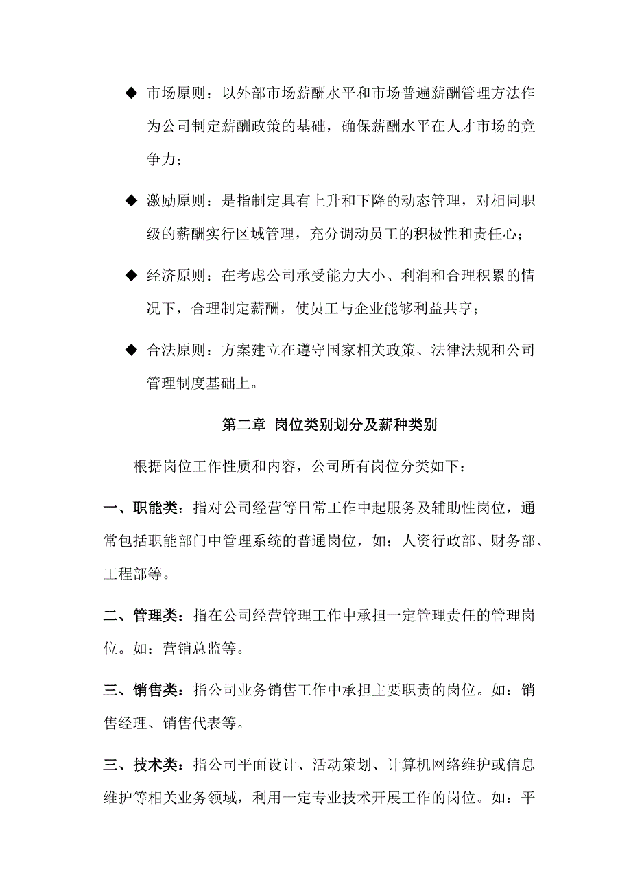 某传媒公司-薪酬方案_第2页