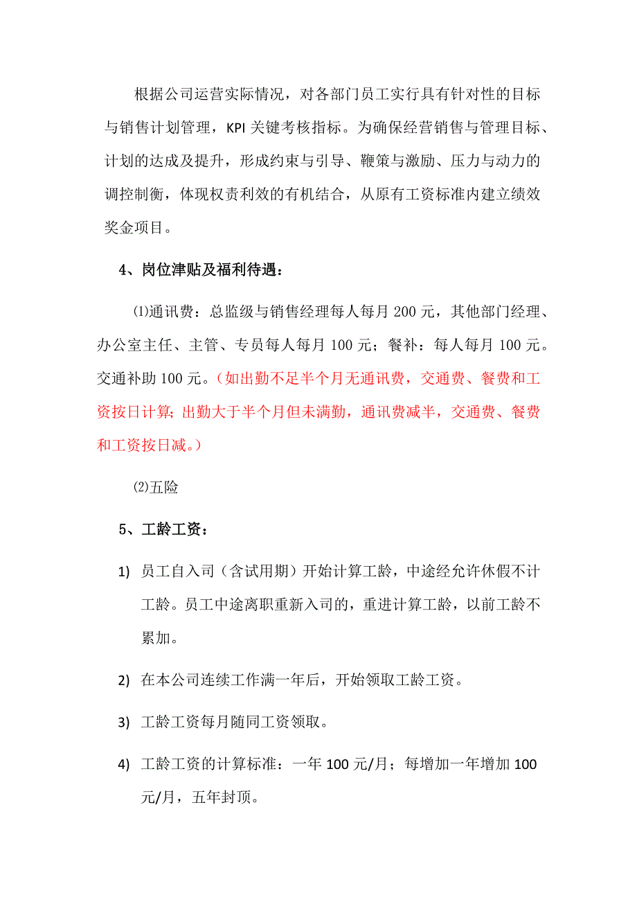 某传媒公司-薪酬方案_第4页