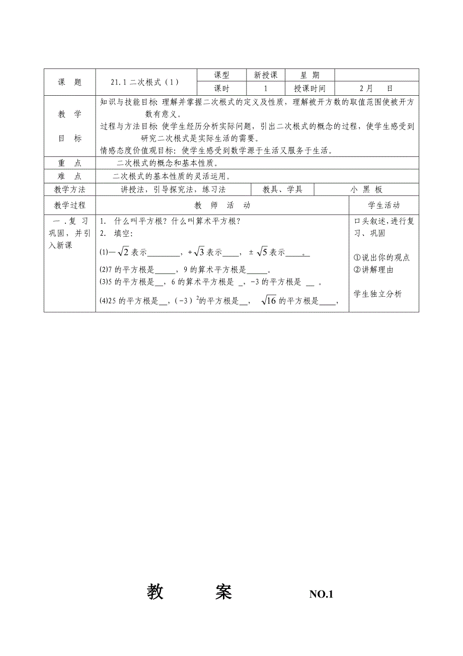 教案NO.1二次根式_第1页