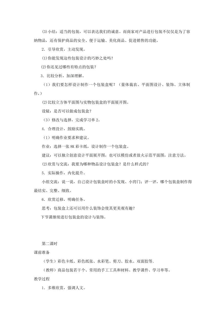 2022春六年级美术下册 第7课《巧妙的包装》教案 浙美版_第2页