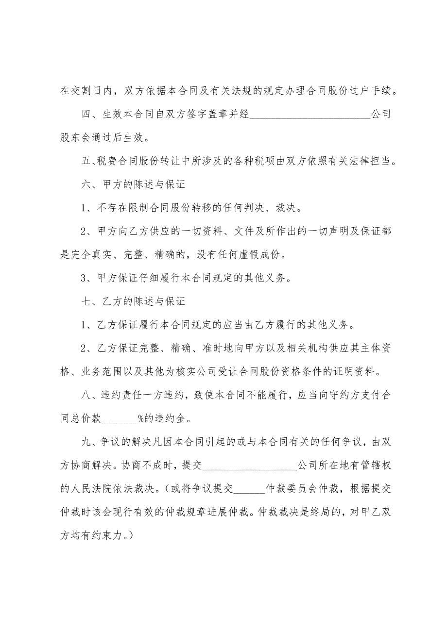 股份公司的协议书集合五篇.docx_第5页