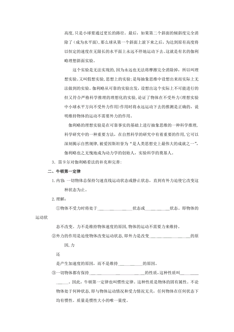 6.1牛顿第一定律学案高中物理_第3页