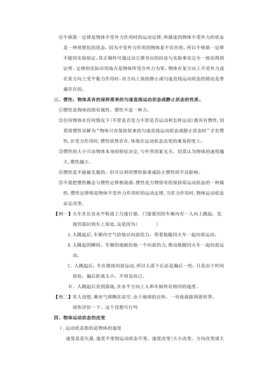 6.1牛顿第一定律学案高中物理_第4页