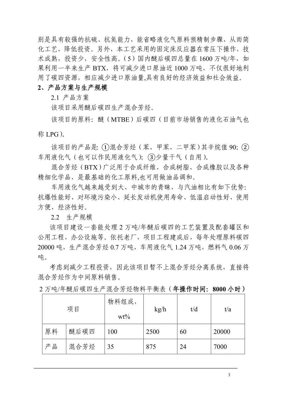 年醚后碳四生产混合芳烃项目建设可行性研究报告_第4页