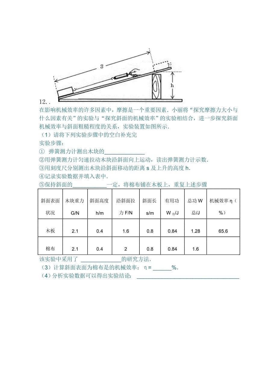 机械效率实验题典型例题_第5页