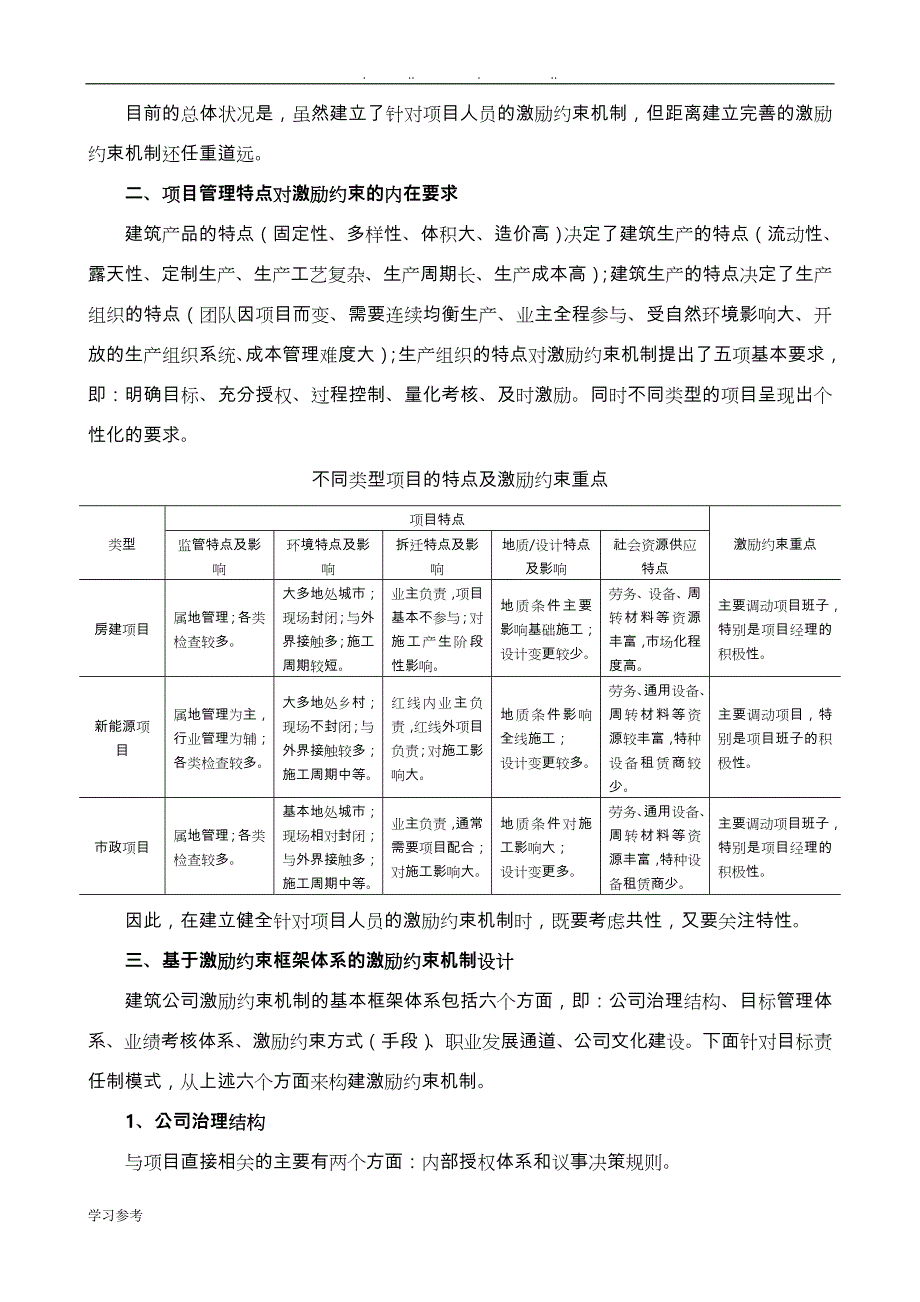 建筑企业项目人员的激励约束机制_第2页