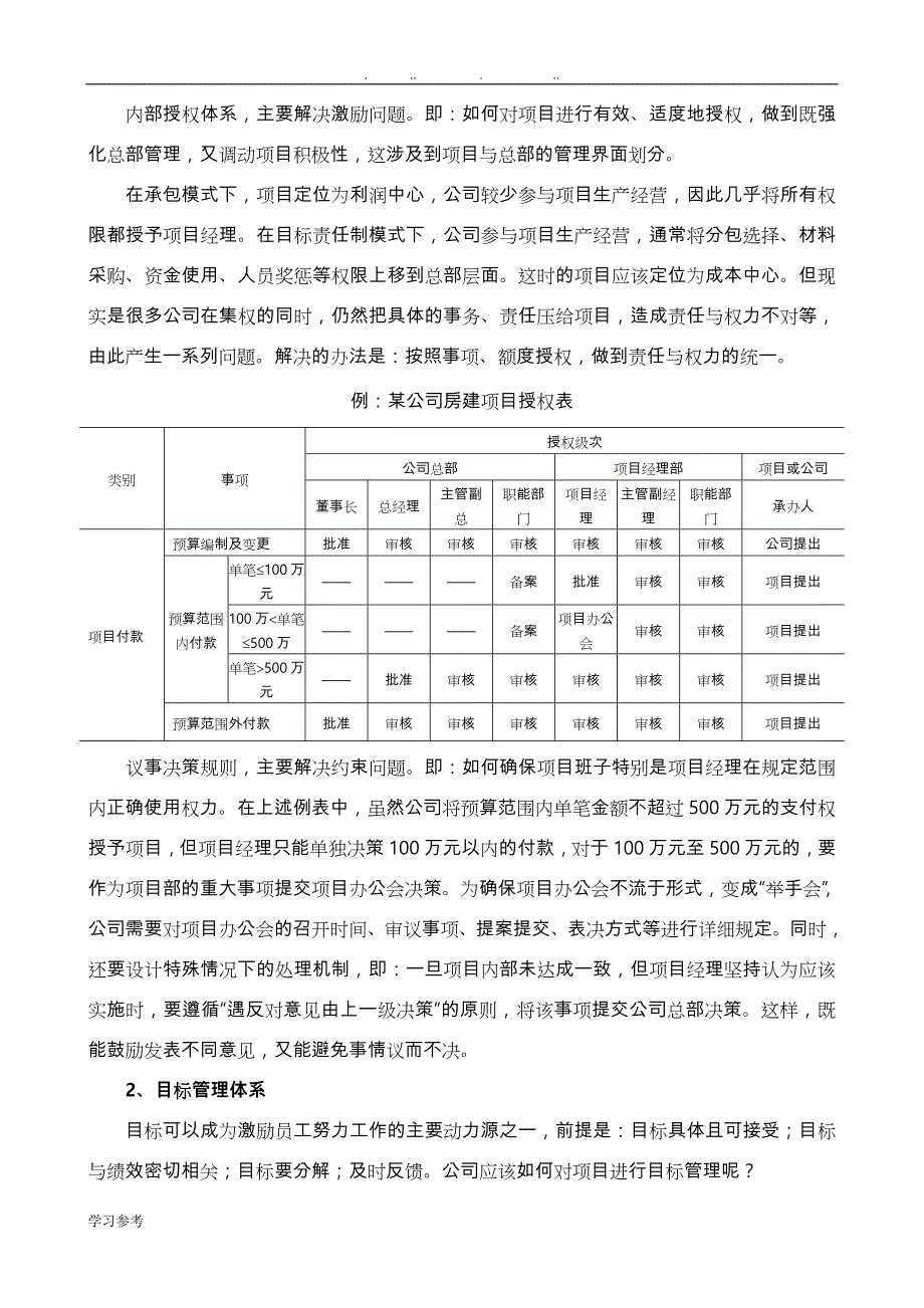 建筑企业项目人员的激励约束机制_第3页