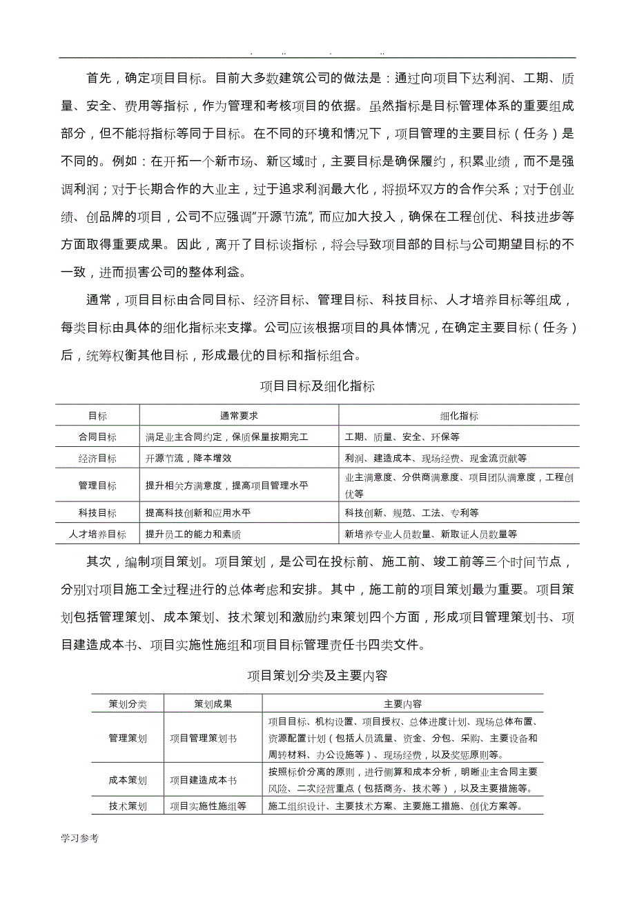 建筑企业项目人员的激励约束机制_第4页