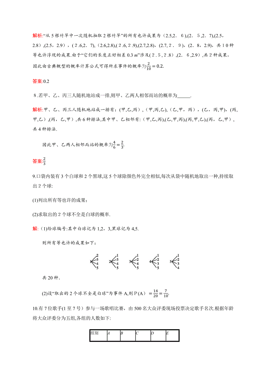 高中数学北师大版必修3习题：概率3.2.1_第3页