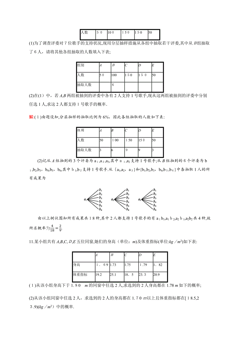 高中数学北师大版必修3习题：概率3.2.1_第4页