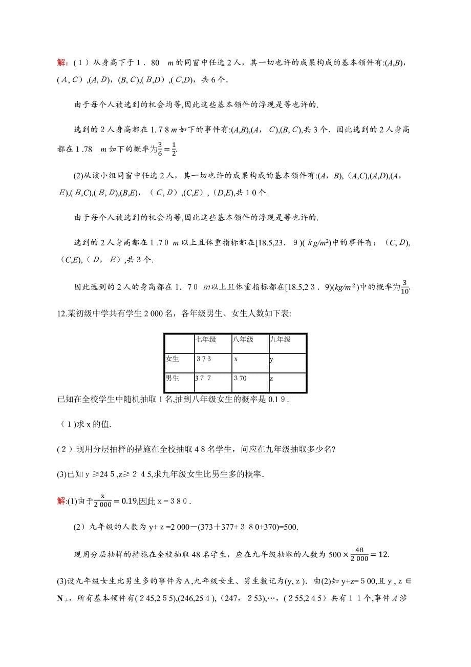 高中数学北师大版必修3习题：概率3.2.1_第5页