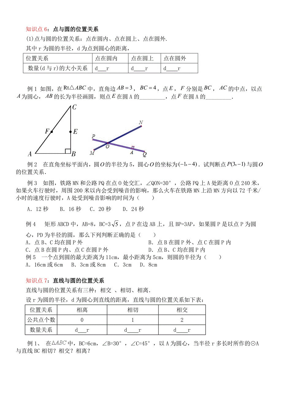 初中数学圆专题复习_第4页