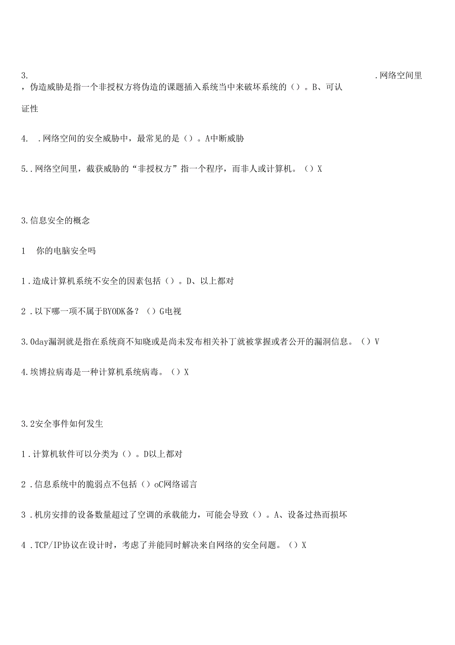 2016年尔雅选修课移动互联网时代的信息安全与防护课后作业答案_第3页