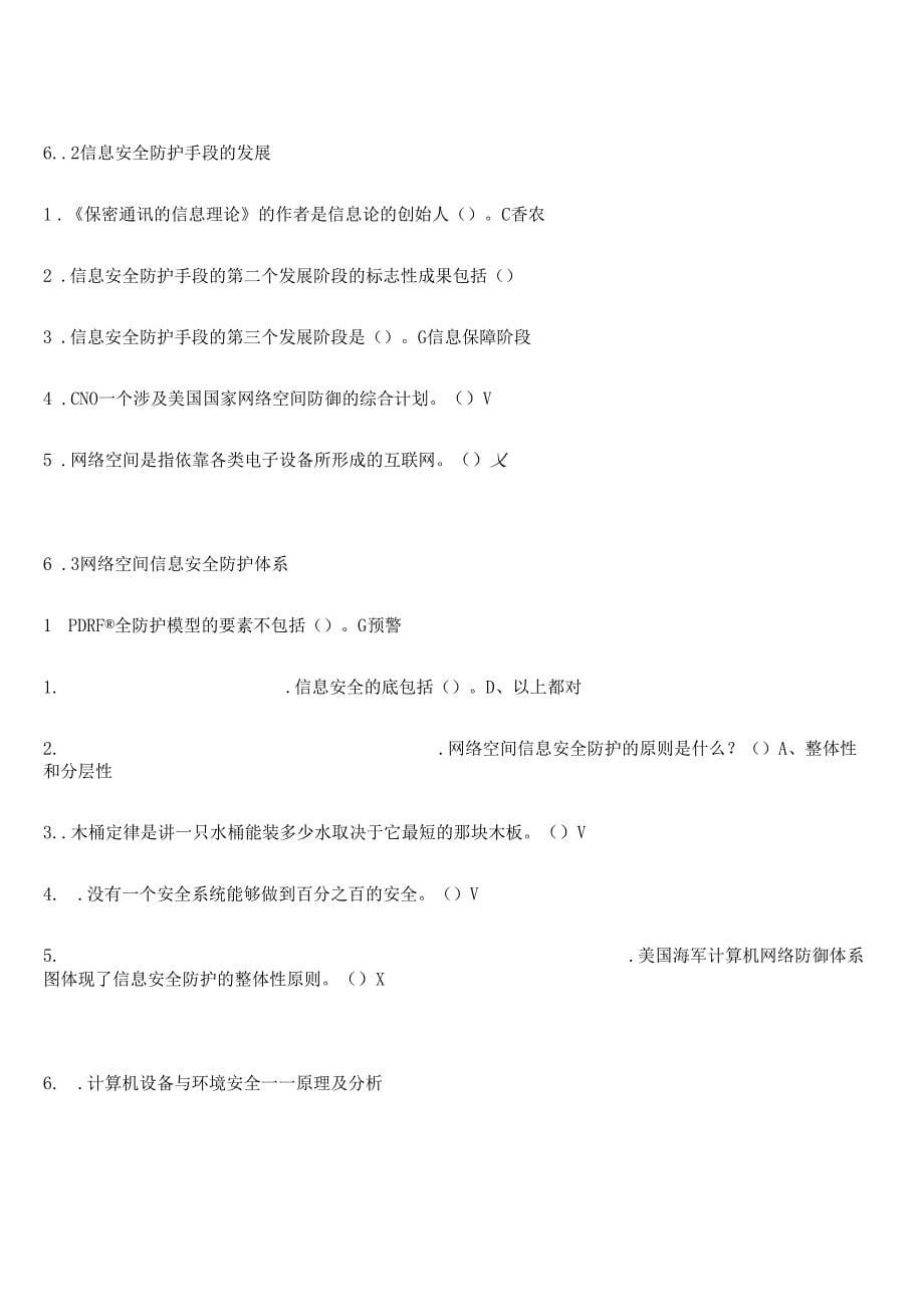 2016年尔雅选修课移动互联网时代的信息安全与防护课后作业答案_第5页