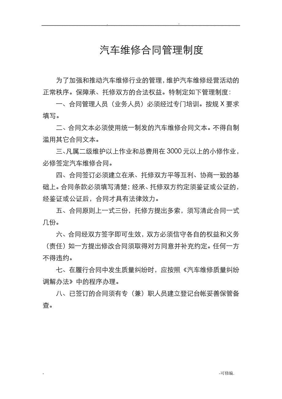 汽车维修管理制度13484_第3页