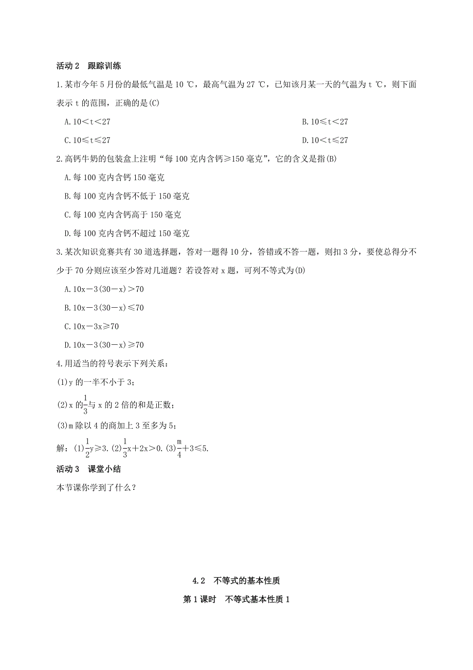 精品八年级湘教版数学上册教案：第4章一元一次不等式组_第2页