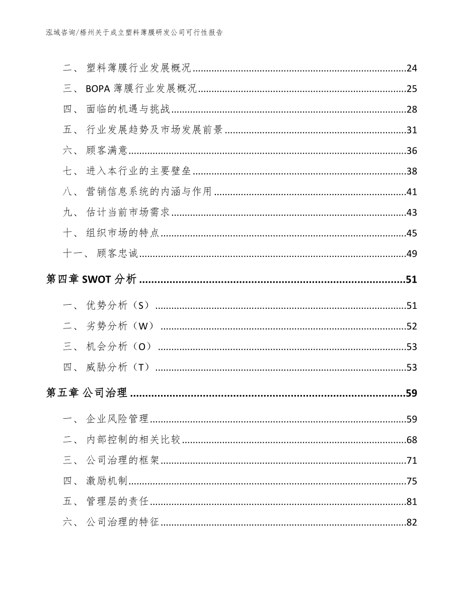 梧州关于成立塑料薄膜研发公司可行性报告（范文）_第2页