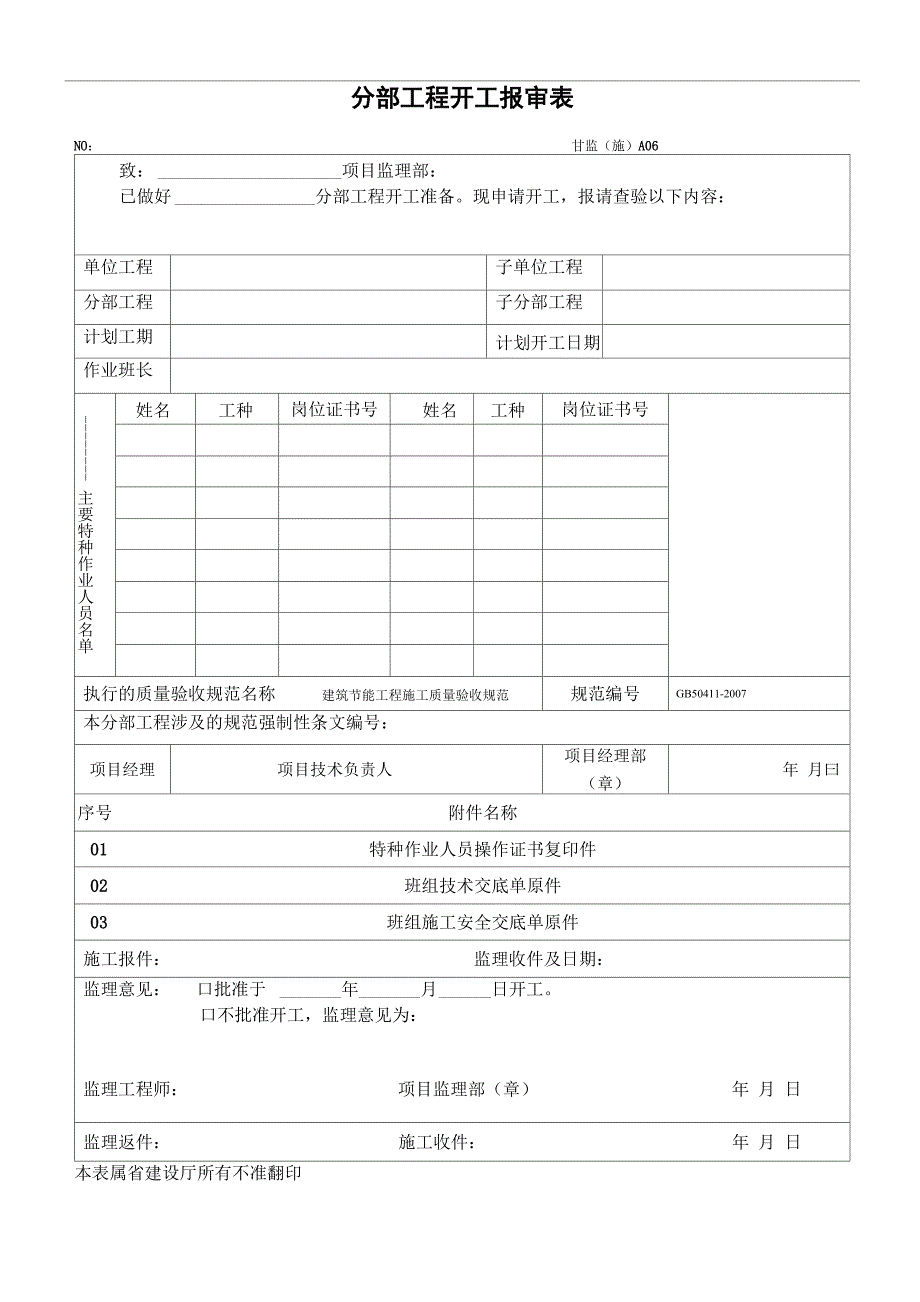 隐蔽工程报验单_第3页