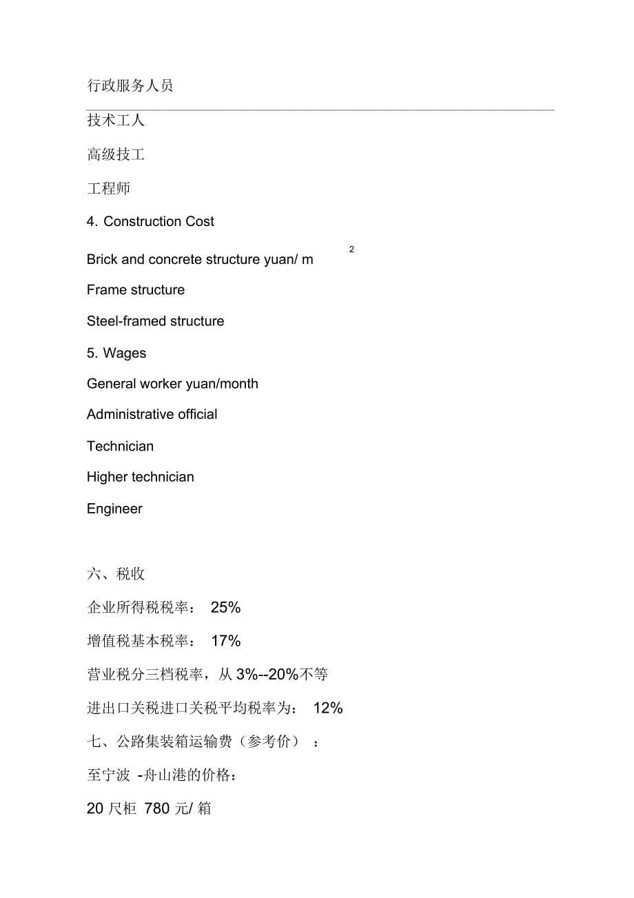 浙江宁海经济开发区简介_第5页