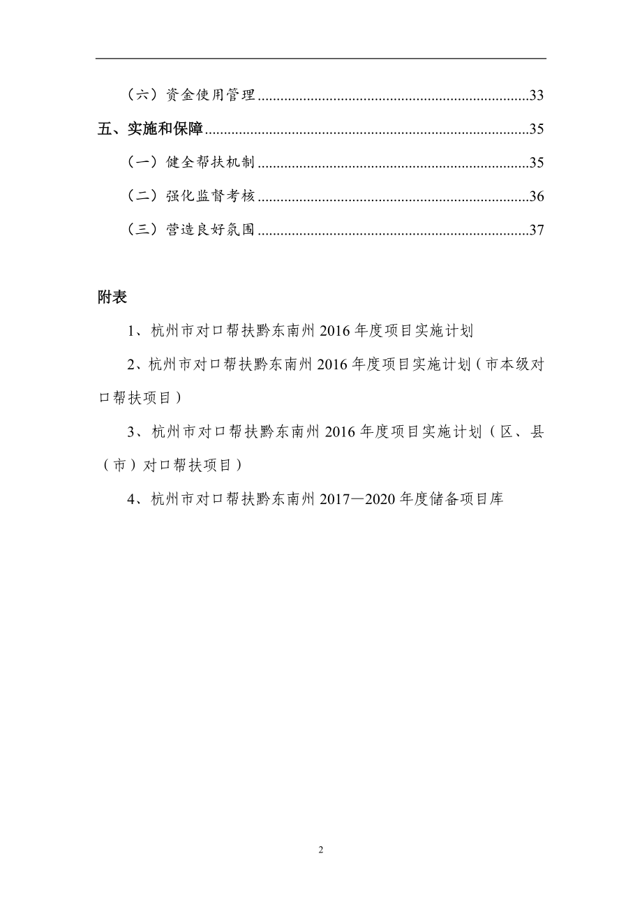 杭州市对口帮扶贵州省黔东南州“十三五”规划.doc_第3页