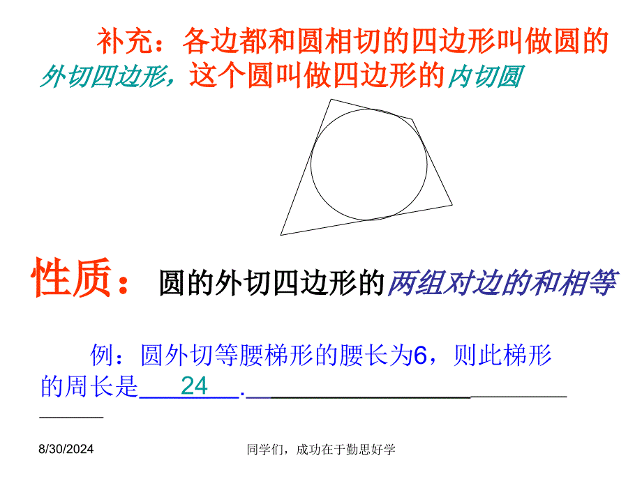 复习圆和圆的位置关系_第4页