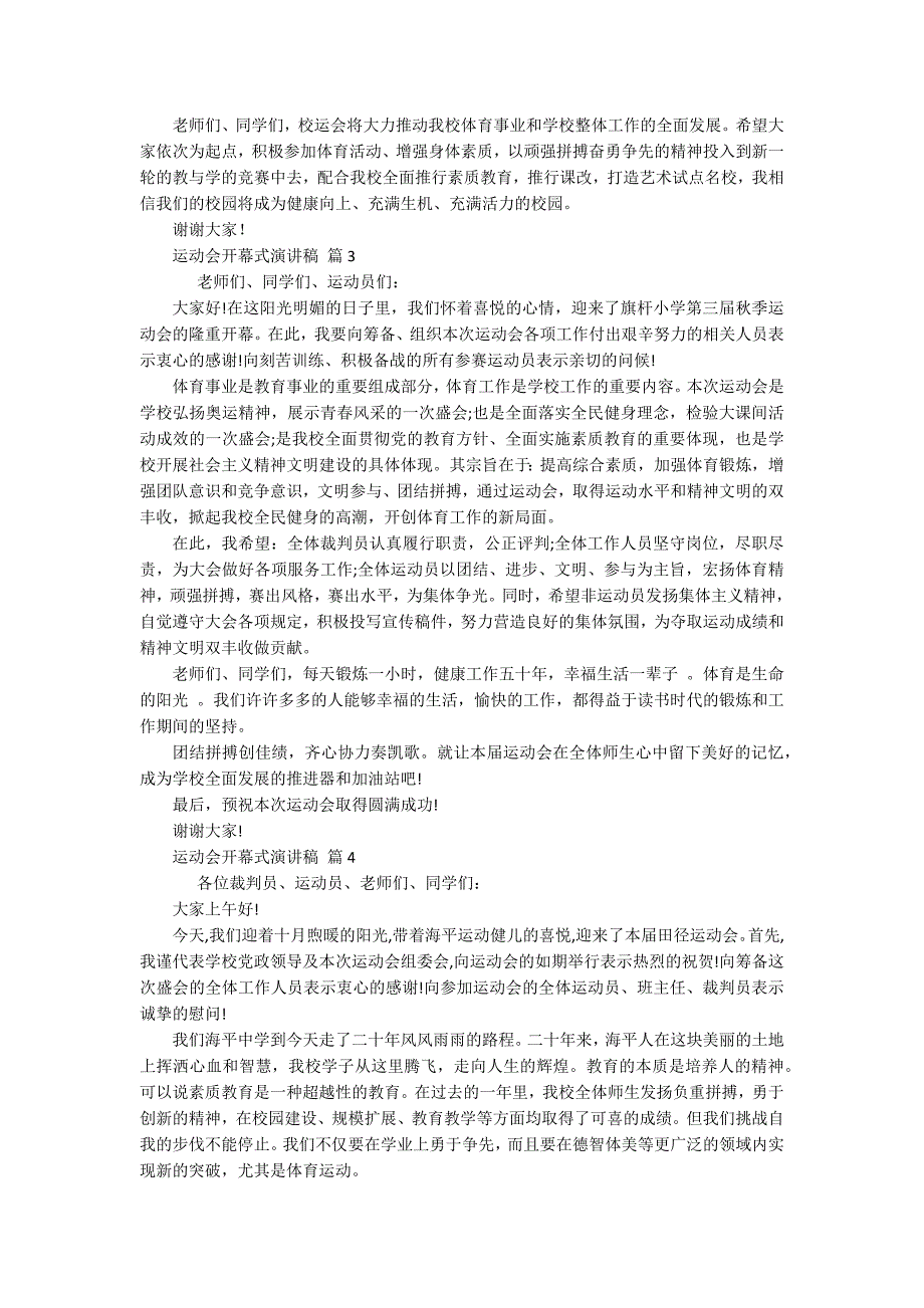 运动会开幕式主题演讲讲话发言稿参考范文(精选12篇)-5.docx_第2页