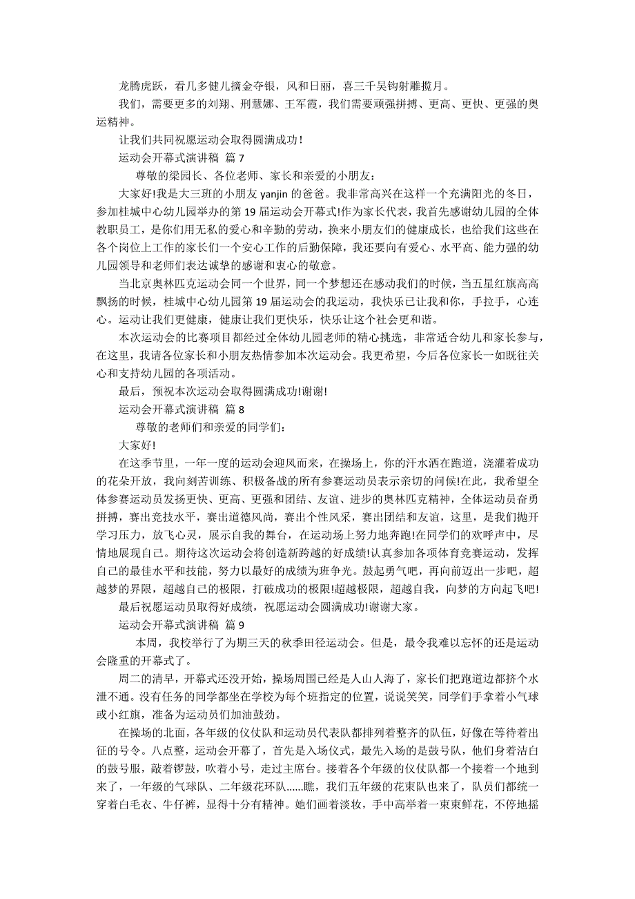 运动会开幕式主题演讲讲话发言稿参考范文(精选12篇)-5.docx_第4页