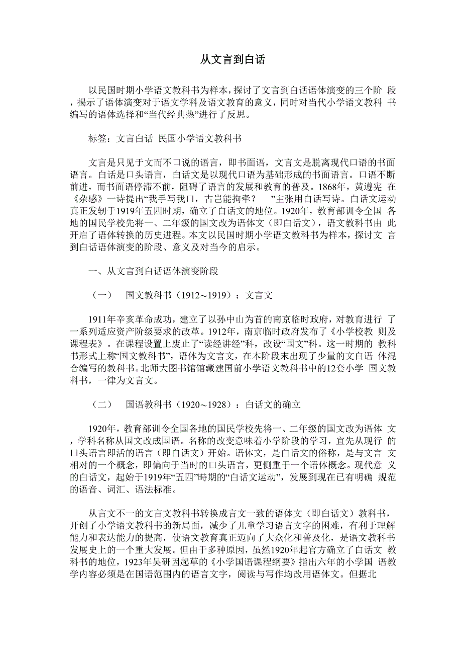 从文言到白话_第1页