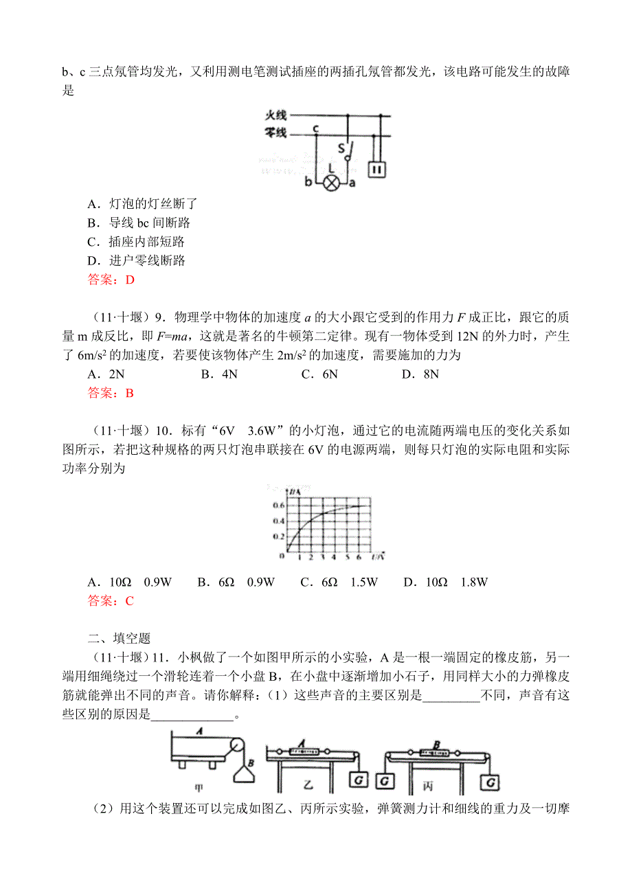 2011年湖北省十堰市中考物理试卷及答案(全Word版)汇编.doc_第3页