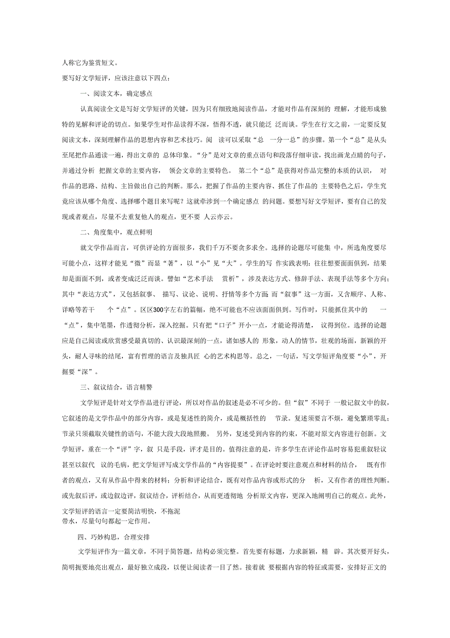 2020版语文人教版新教材必修上册讲义单元写作导学案心灵对话思想撞击——学写文学短评Wo_第4页