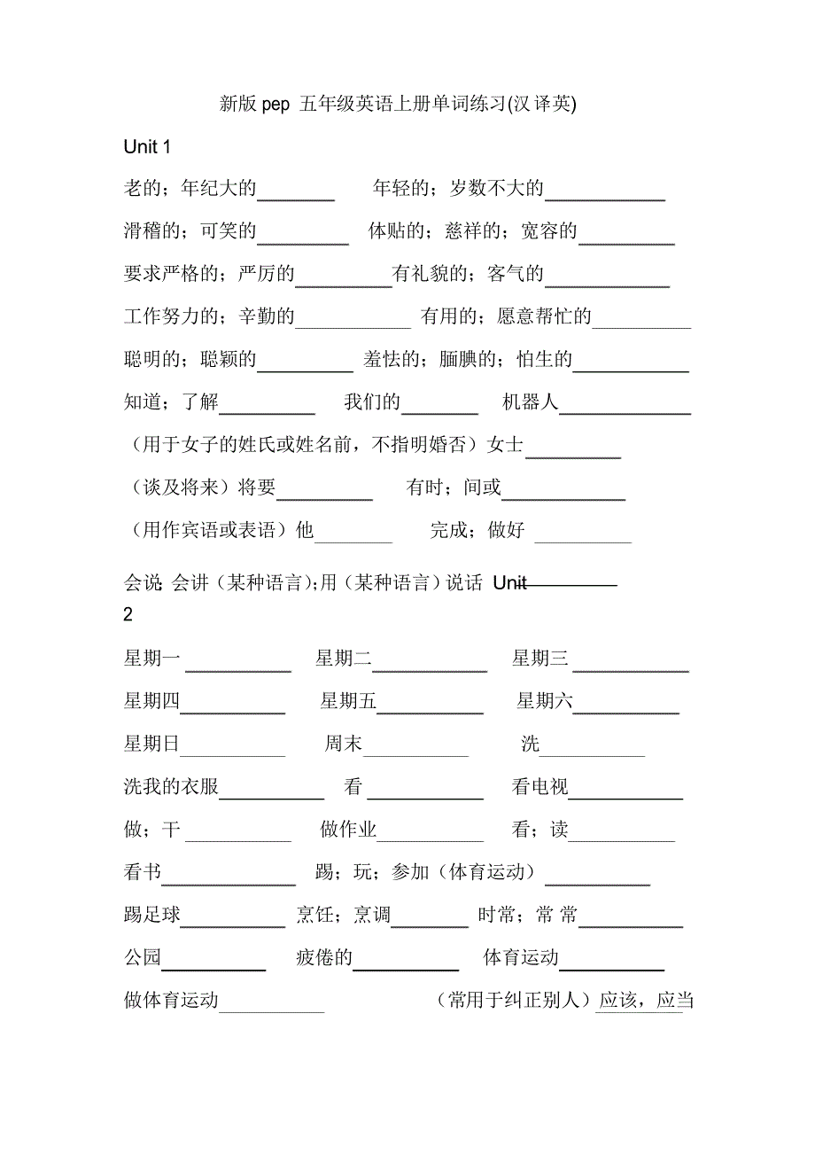 新版pep五年级英语上册单词练习(汉译英)_第1页