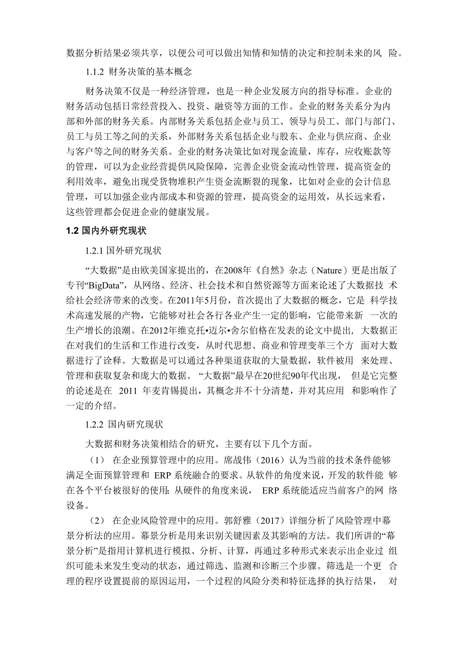 大数据对企业财务决策的影响及对策分析_第3页