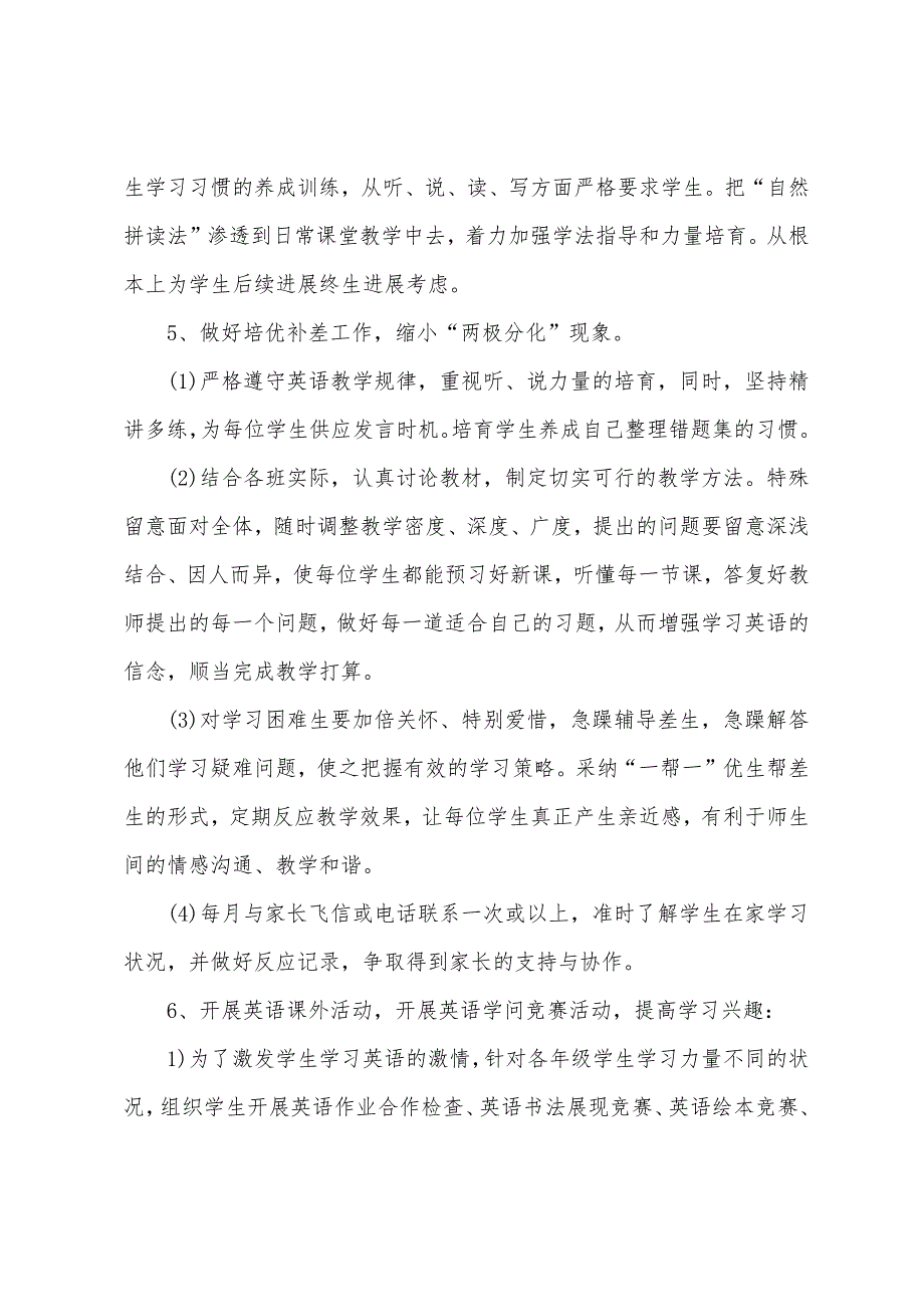 小学英语教研组工作计划第二学期样本.docx_第4页