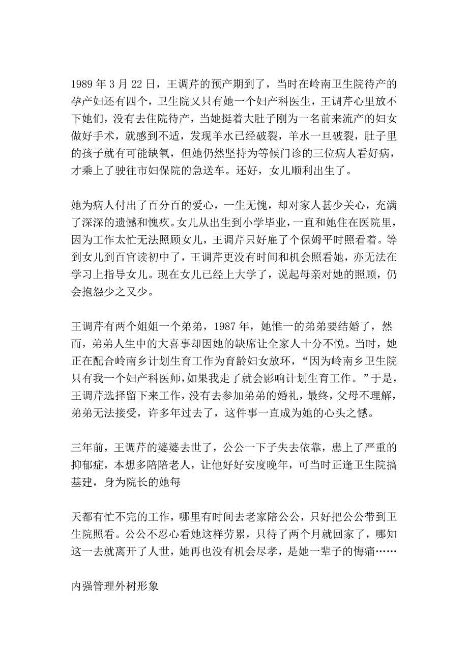 乡镇卫生院党支部书记个人事迹材料.doc_第5页