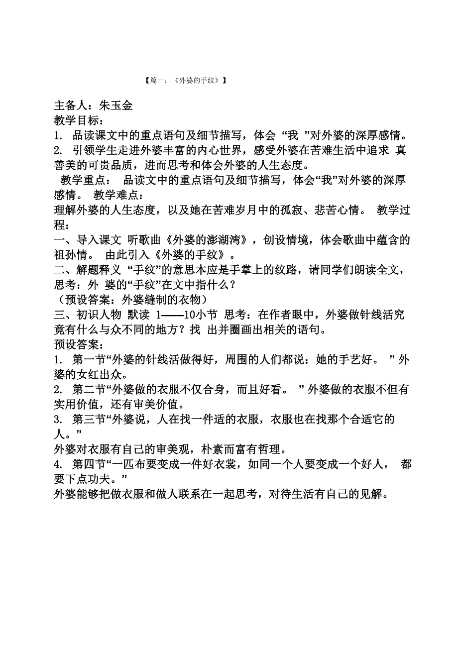 外婆的手纹阅读答案_第1页