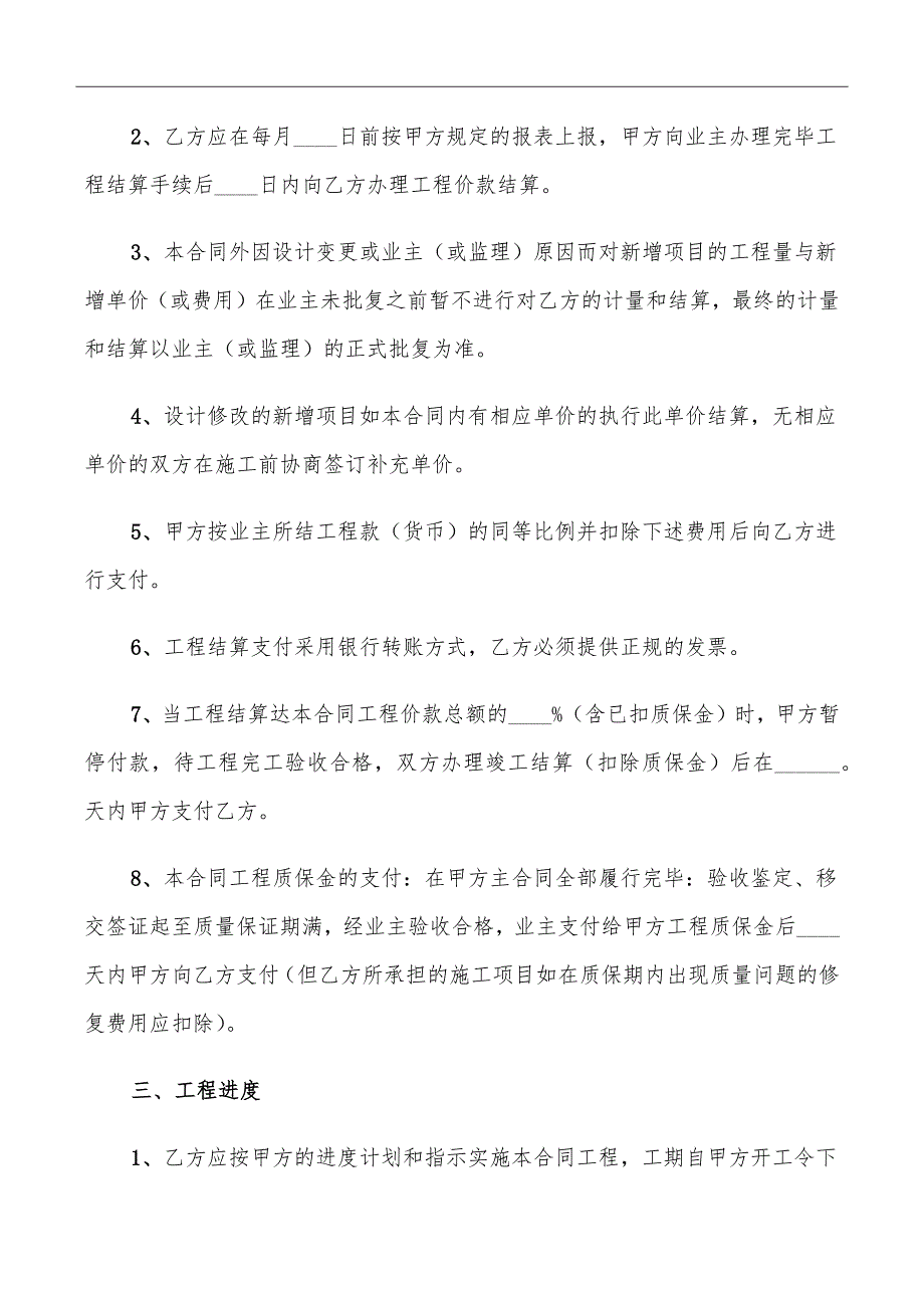 2022建筑工程施工承包合同书协议(范本)_第4页