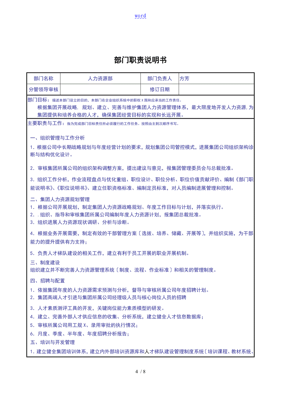 某集团总部人力资源部职能定位与工作规划_第4页