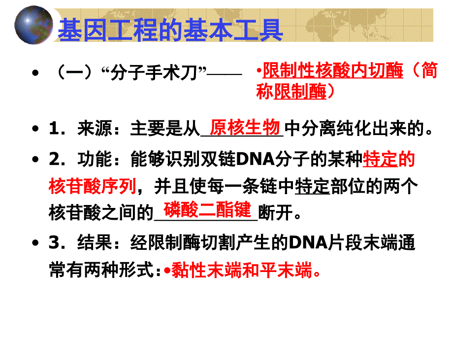 专题基因工程_第3页