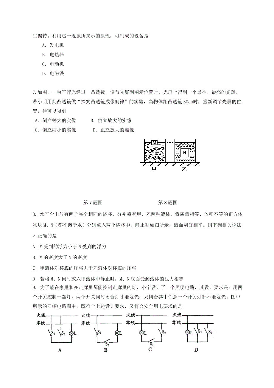 山东省泰安市新泰市中考物理模拟考试试题_第2页