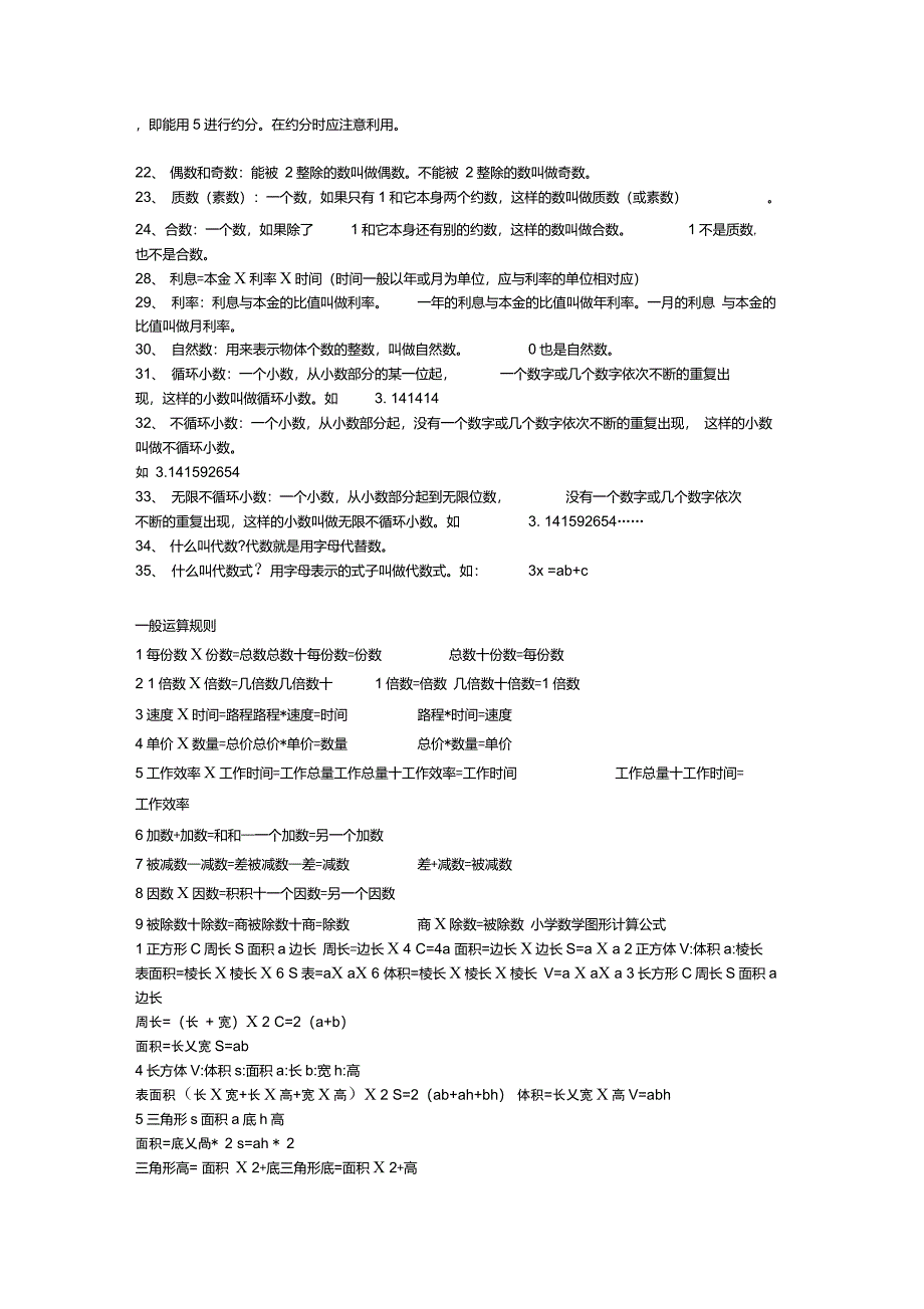 小学数学基础知识(太全了)_第4页