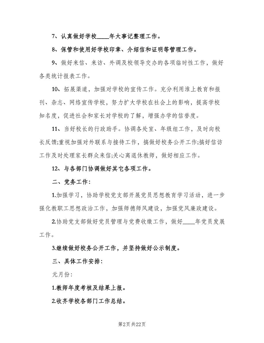 2023年办公室主任工作计划例文（5篇）_第2页