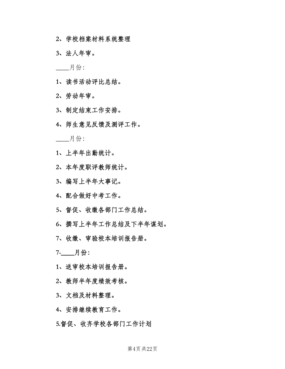 2023年办公室主任工作计划例文（5篇）_第4页