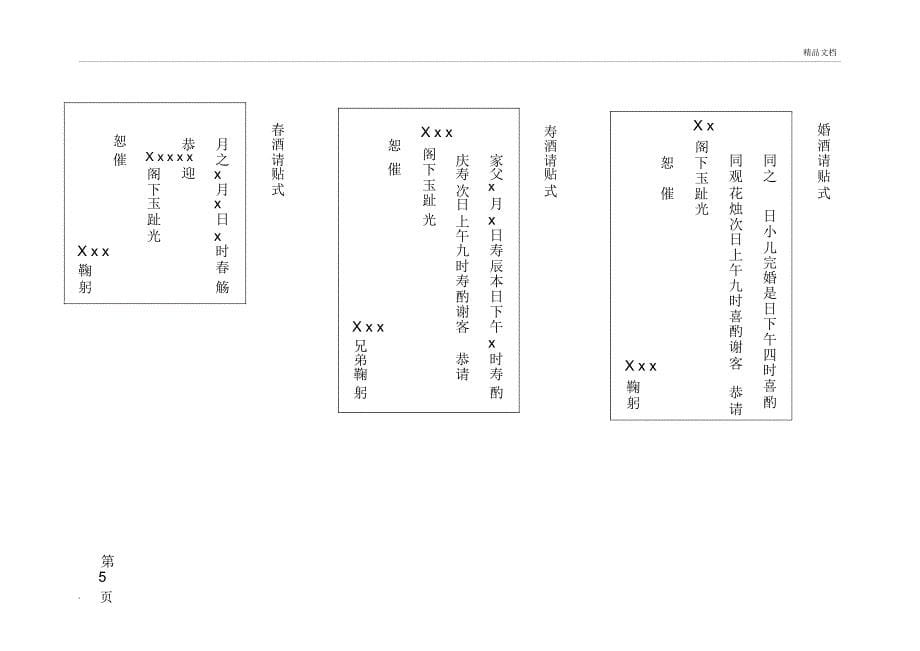 民间婚丧礼仪应用全书_第5页