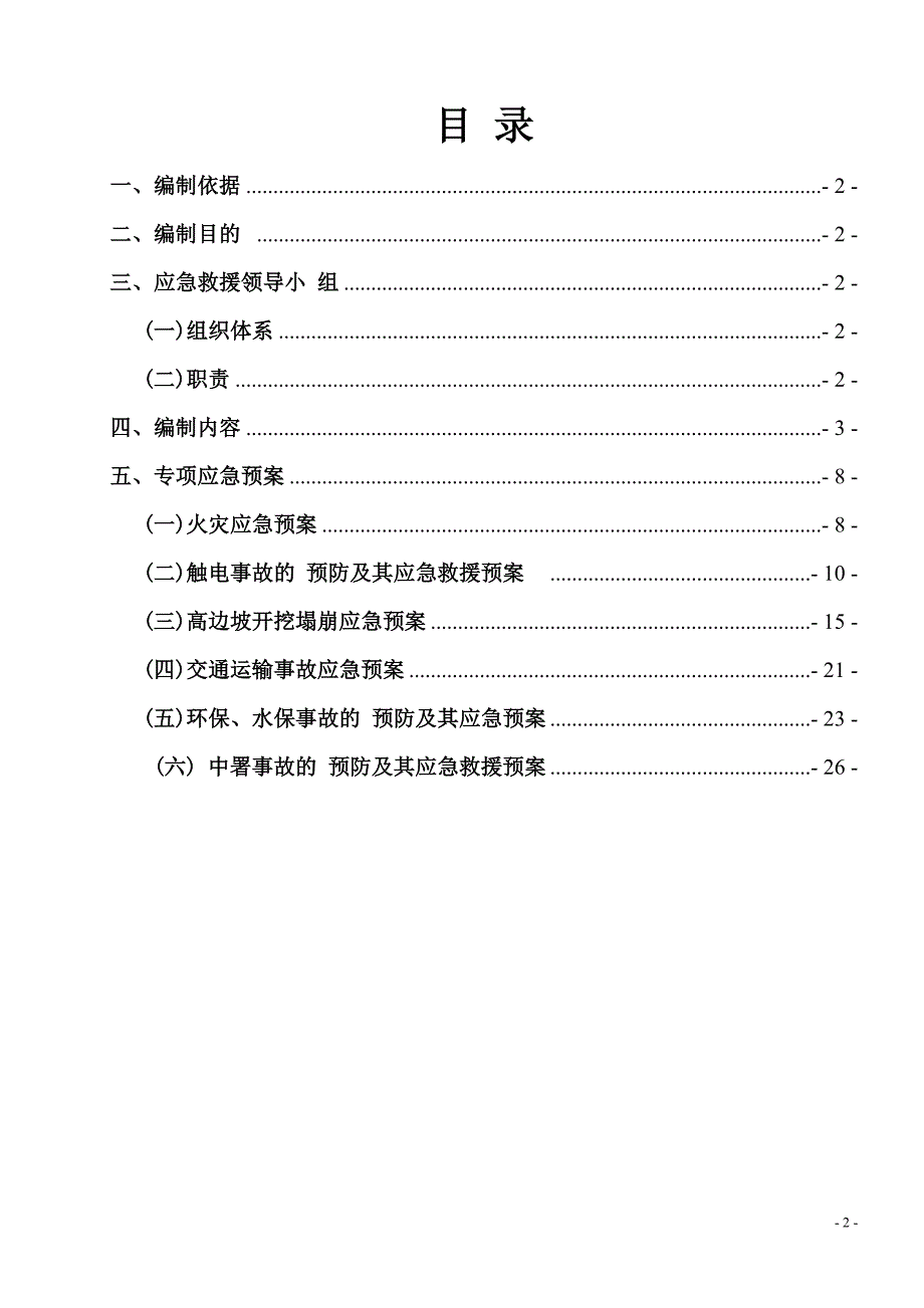 道路安全应急预案-详细全面_第3页