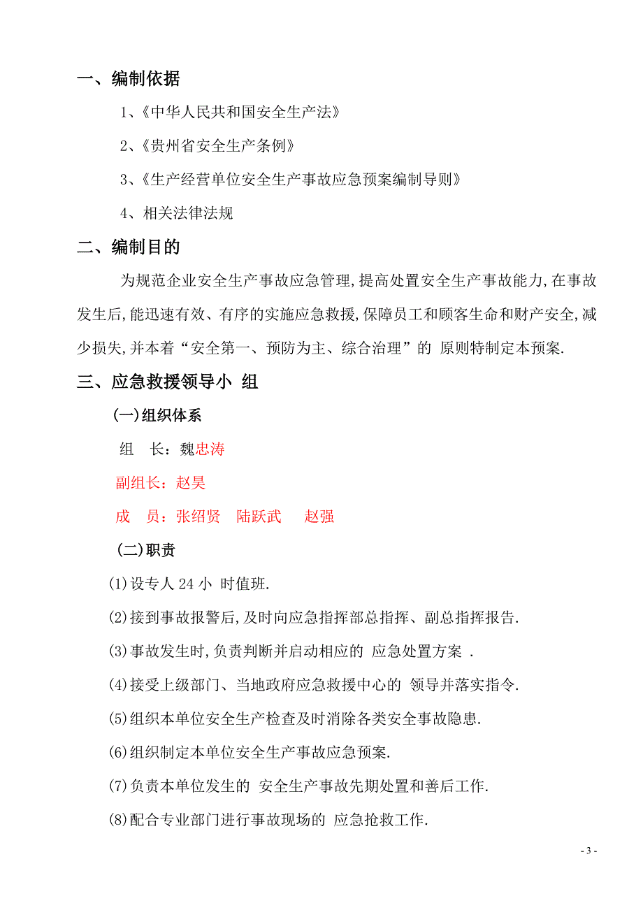 道路安全应急预案-详细全面_第4页