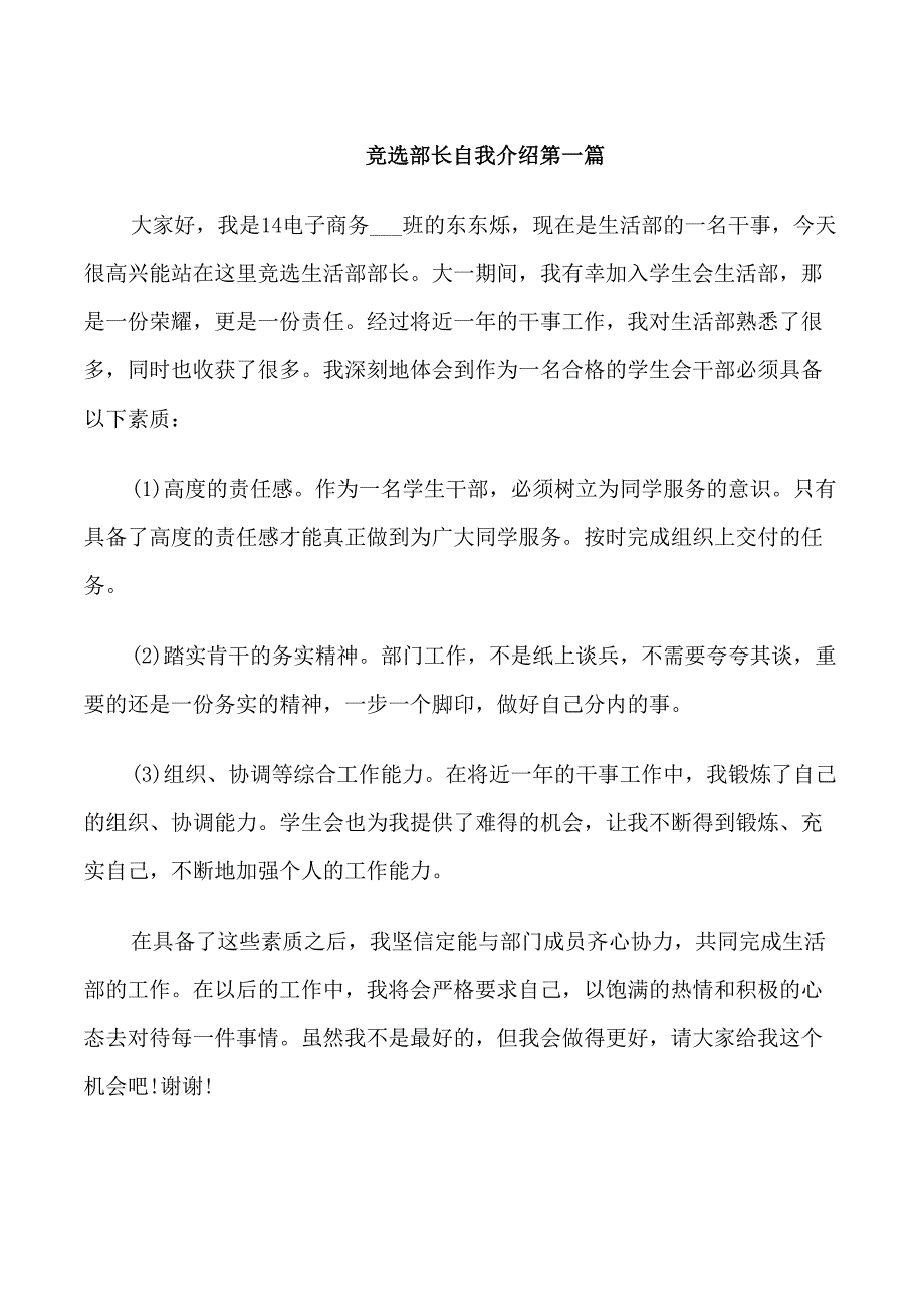 竞选部长自我介绍范文_第1页