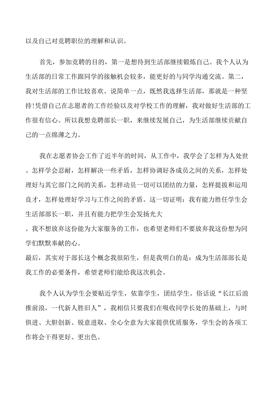 竞选部长自我介绍范文_第4页