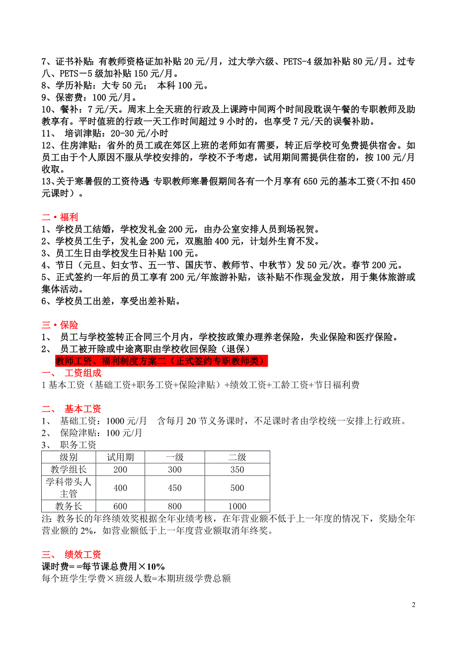 湖南托管教育联盟共享-薪酬绩效管理.doc_第2页