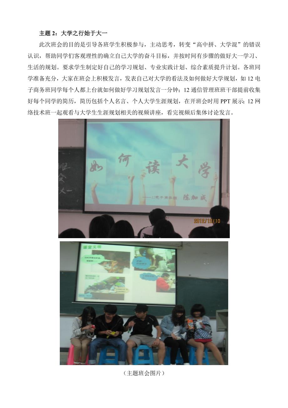 2012—2013学年第一学期辅导员工作总结_第2页