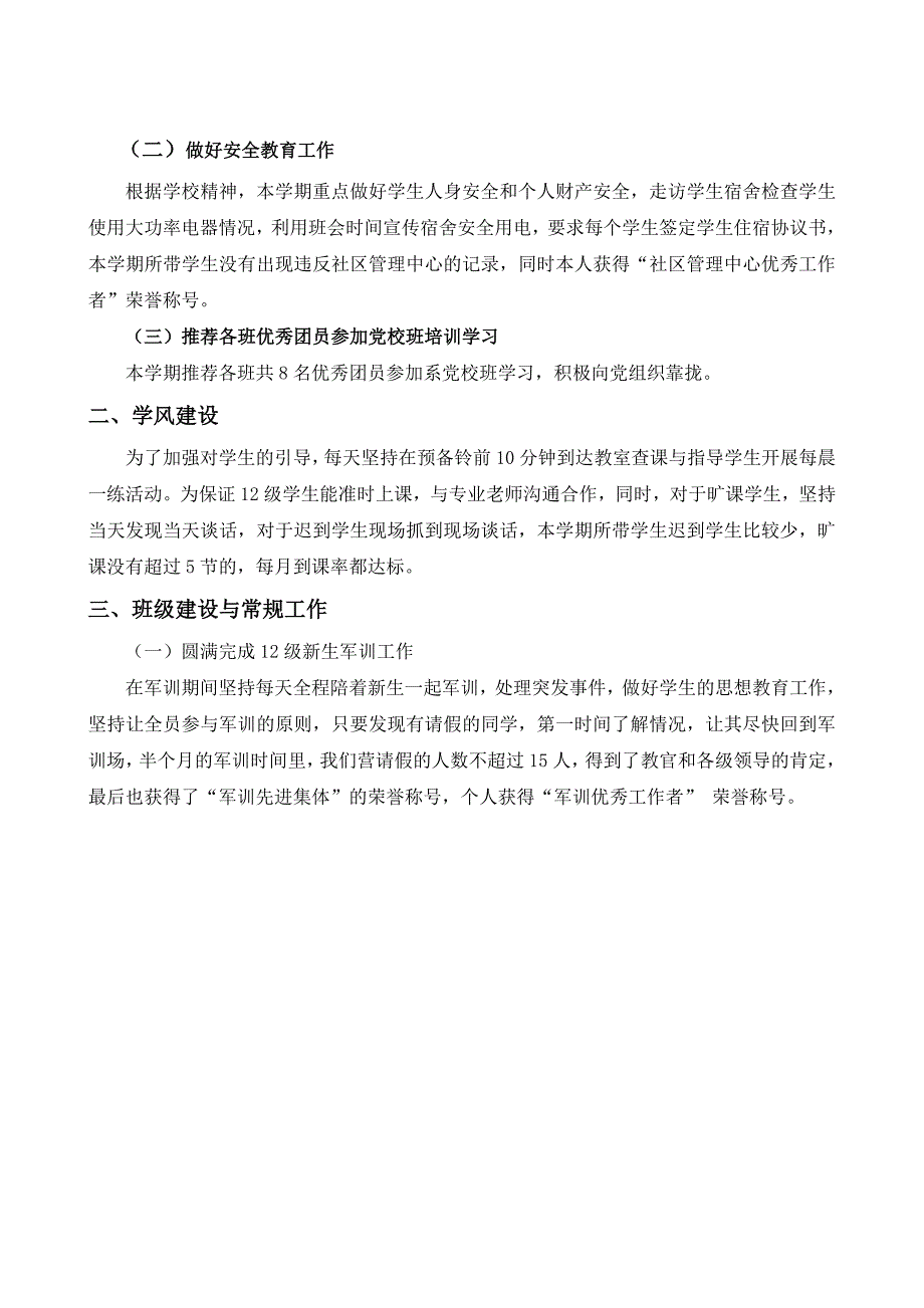 2012—2013学年第一学期辅导员工作总结_第3页